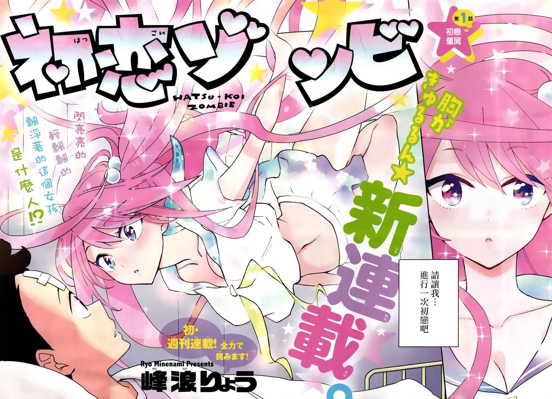 第1话 初恋僵尸