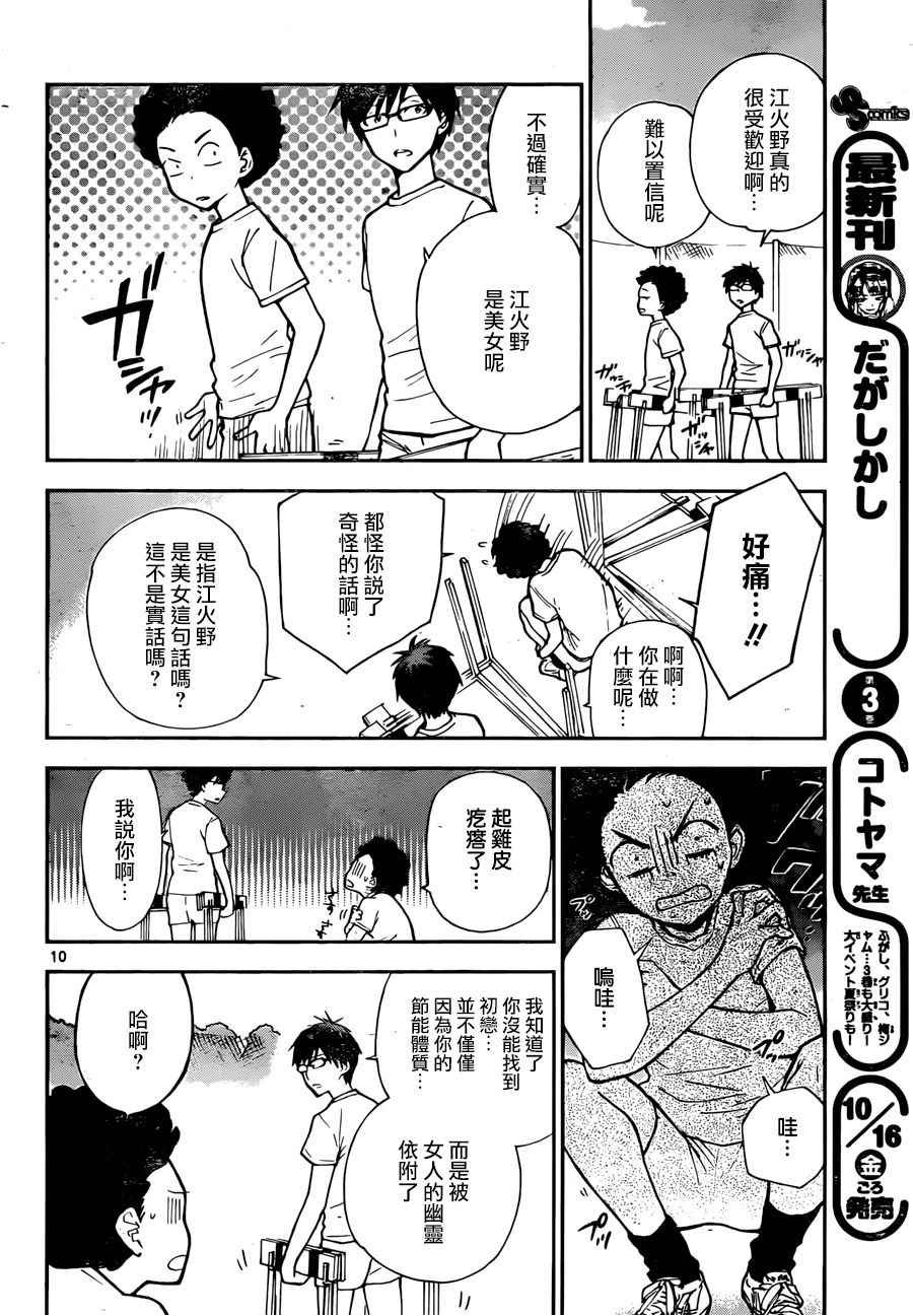 第1话 初恋僵尸