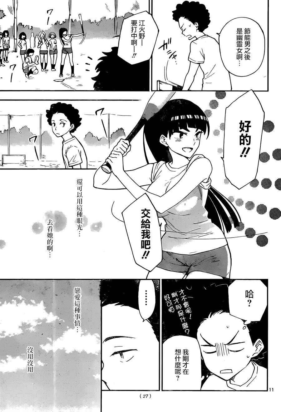 第1话 初恋僵尸