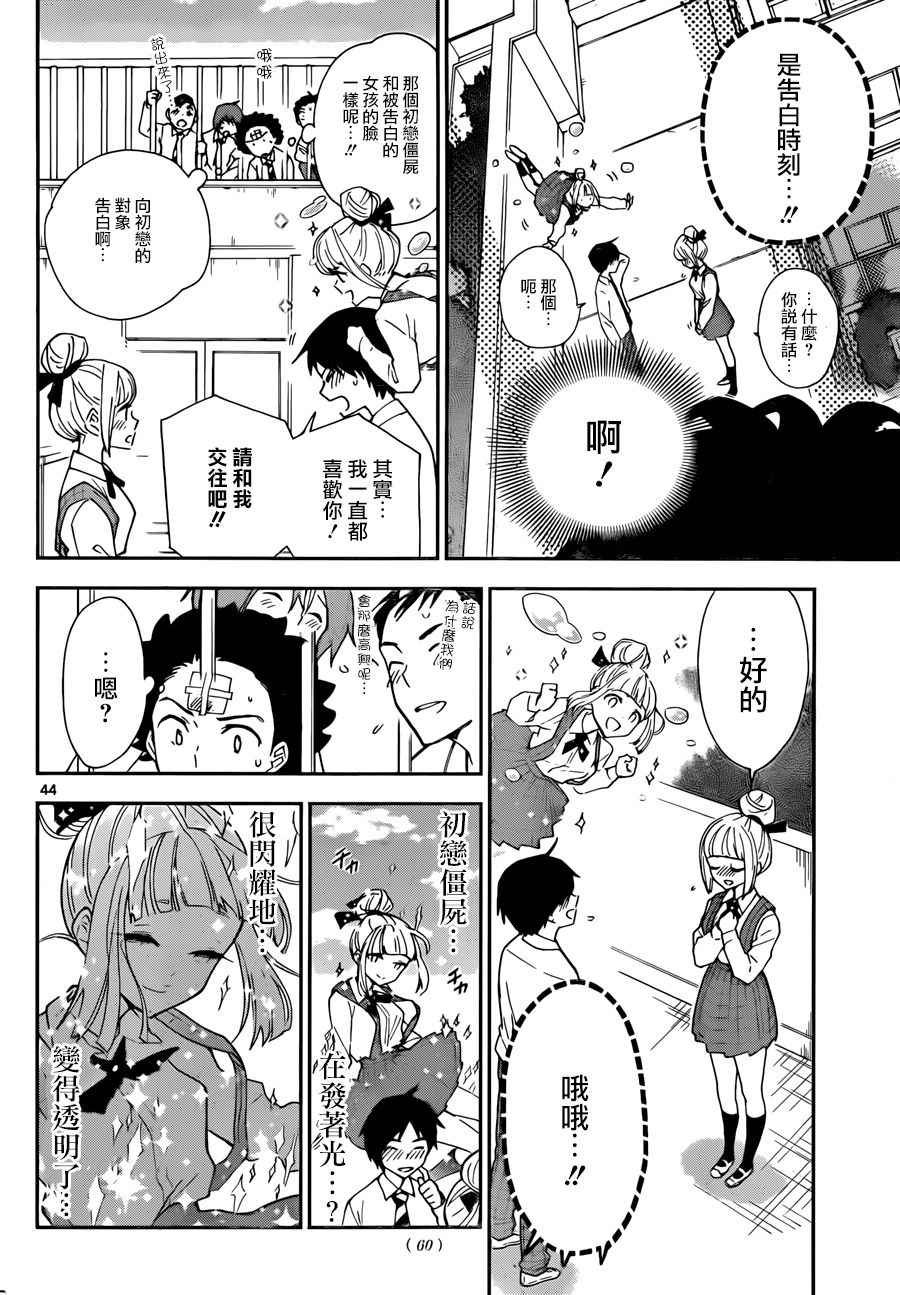 第1话 初恋僵尸
