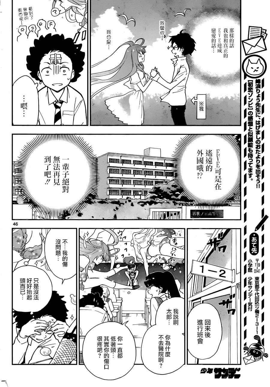 第1话 初恋僵尸