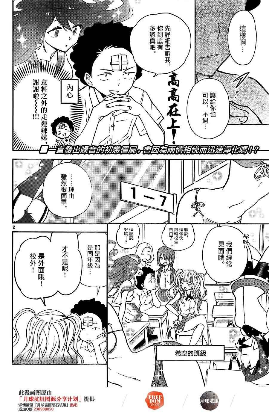 第10话 恋爱大作战