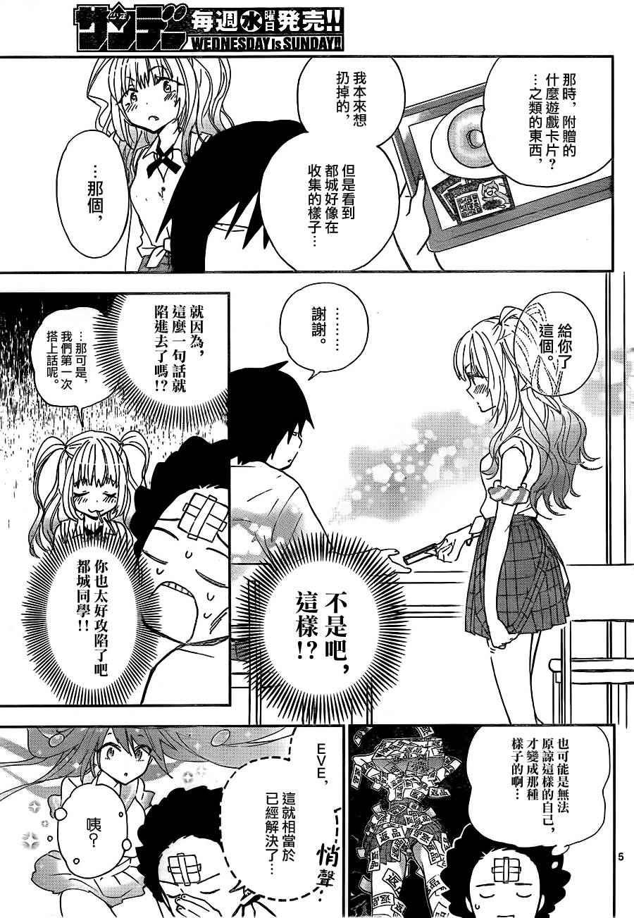第10话 恋爱大作战
