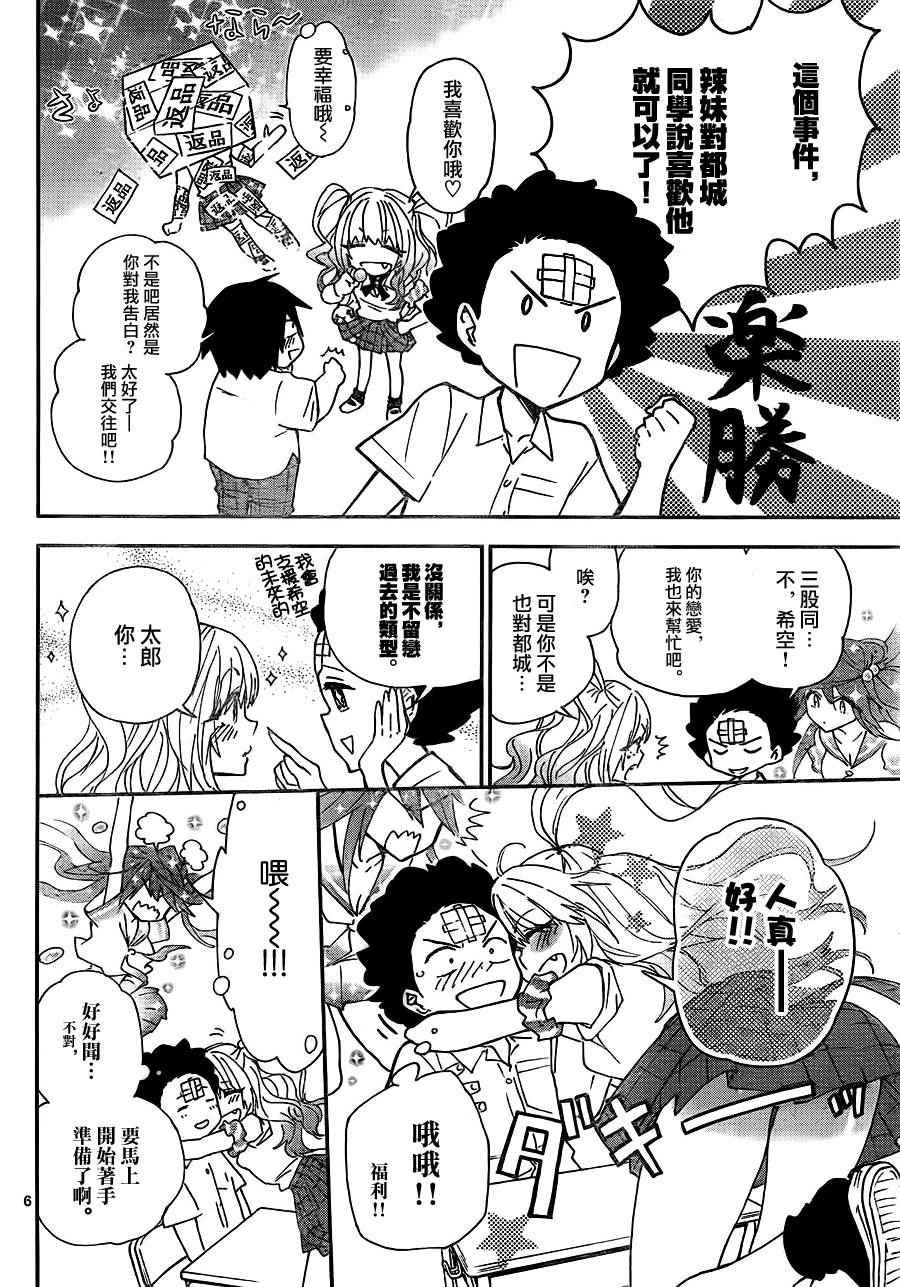 第10话 恋爱大作战