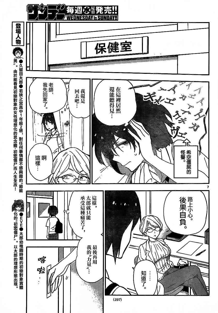 第10话 恋爱大作战