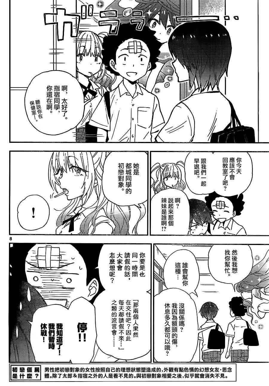 第10话 恋爱大作战
