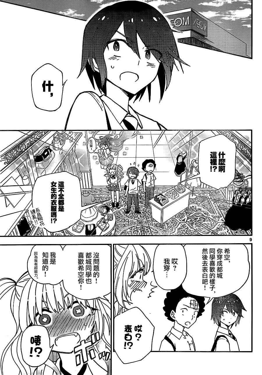 第10话 恋爱大作战