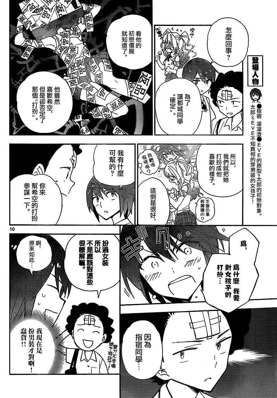 第10话 恋爱大作战