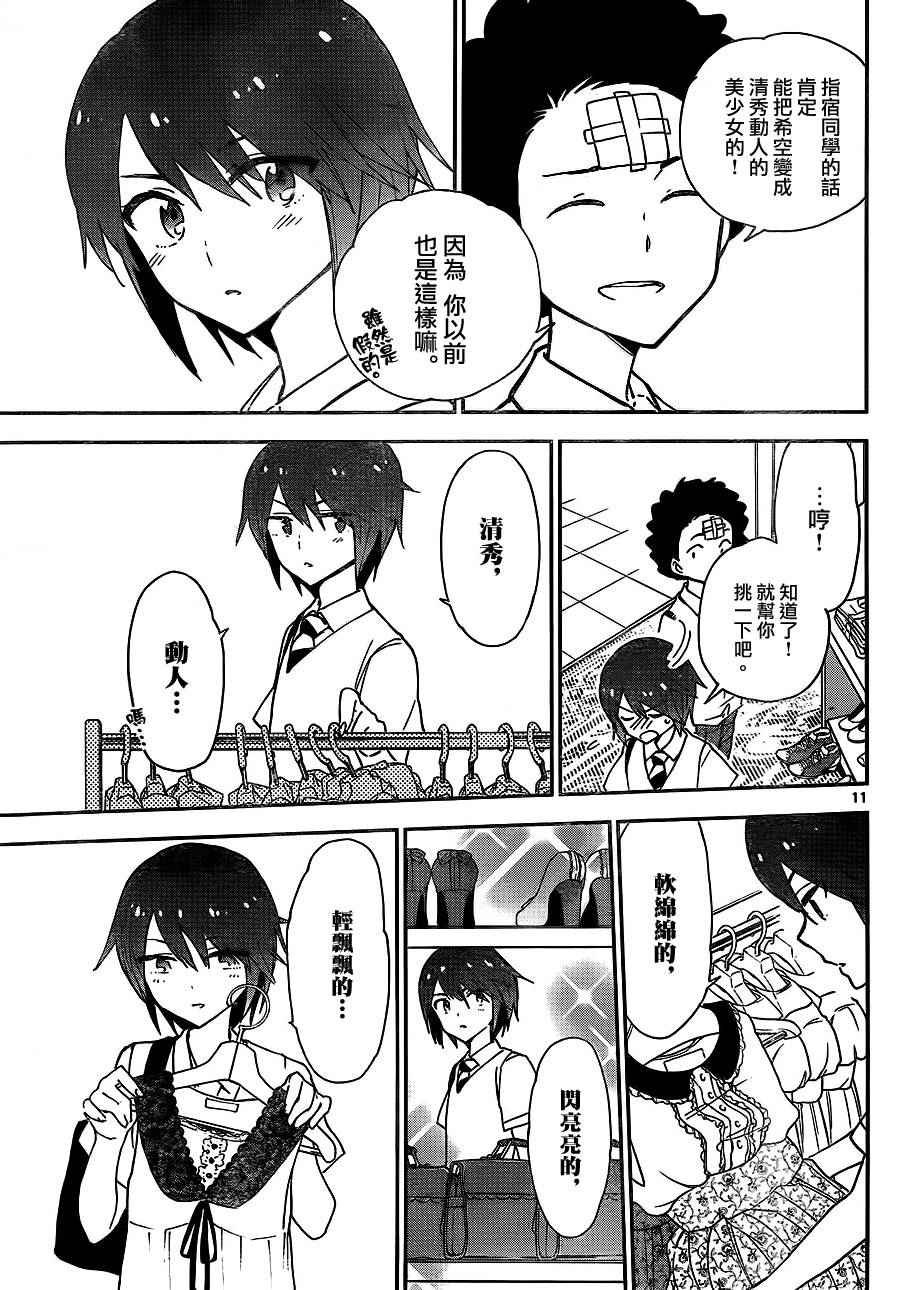 第10话 恋爱大作战