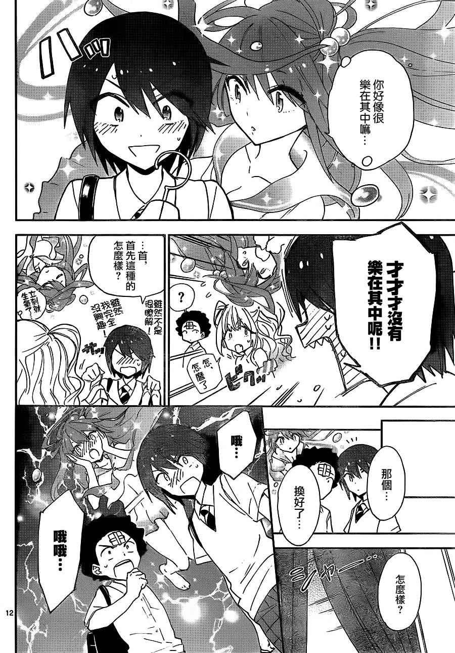 第10话 恋爱大作战