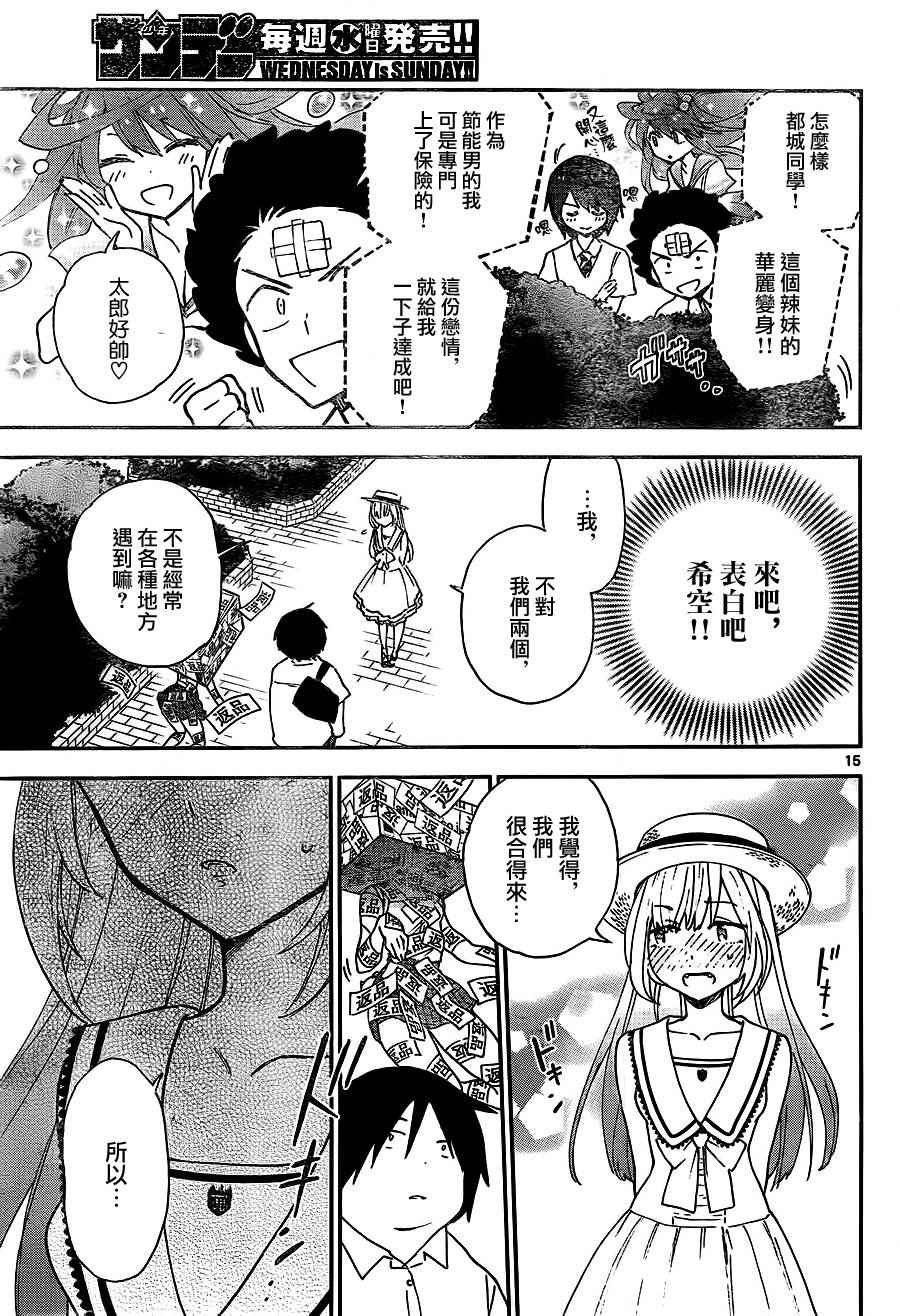 第10话 恋爱大作战