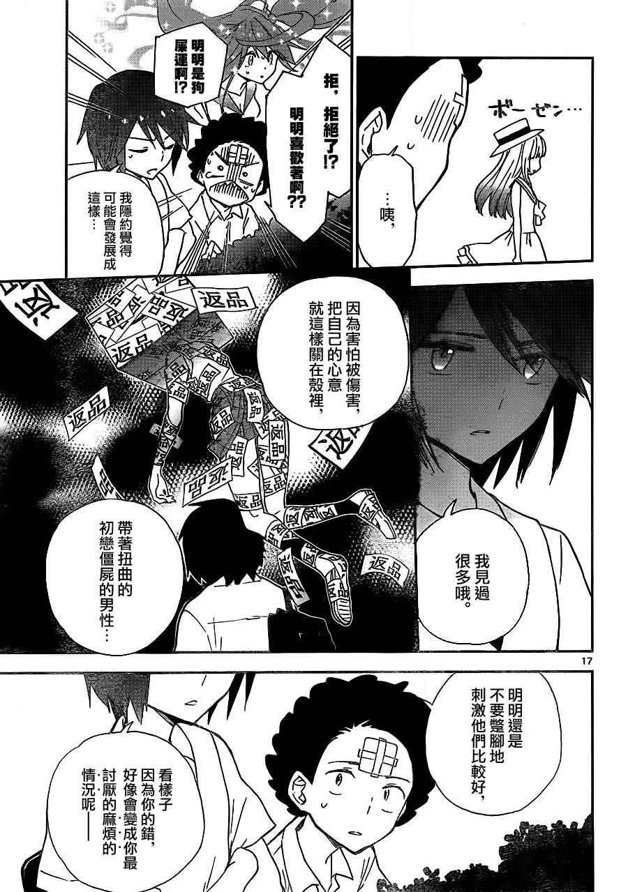 第10话 恋爱大作战