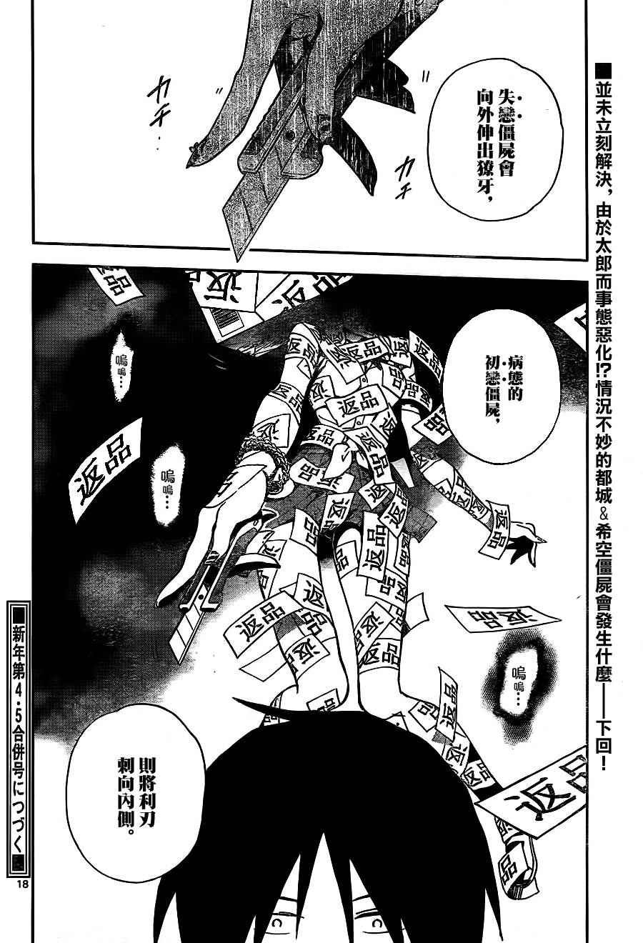 第10话 恋爱大作战