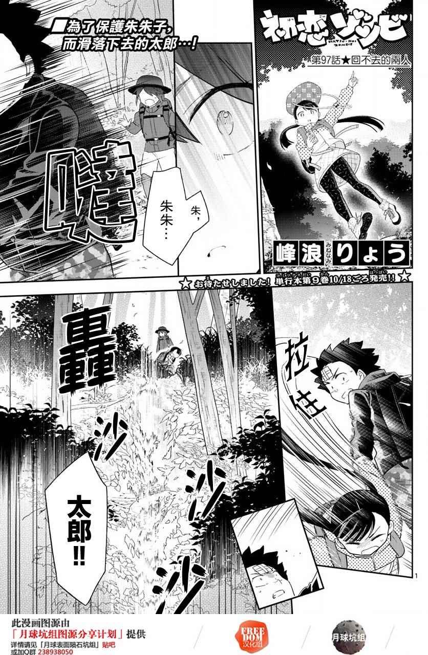 第97话 回不去的两人
