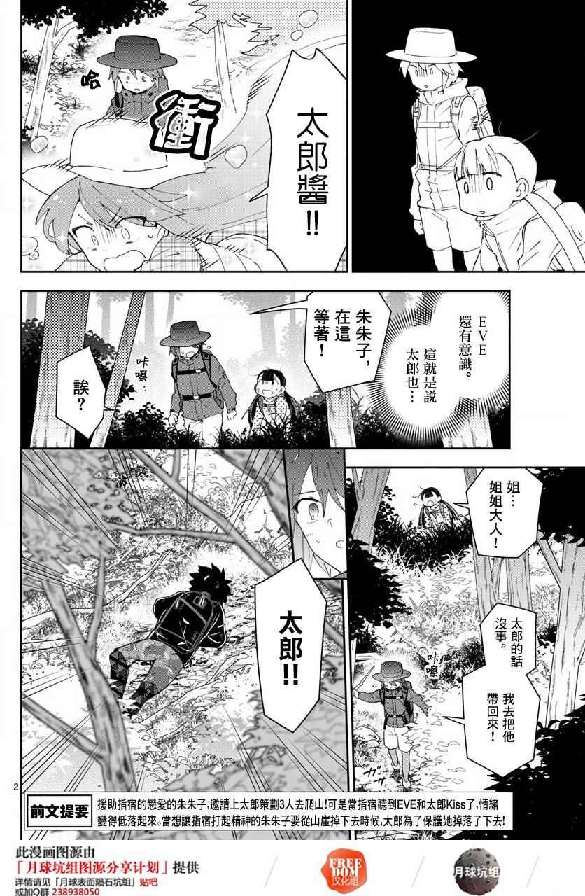 第97话 回不去的两人