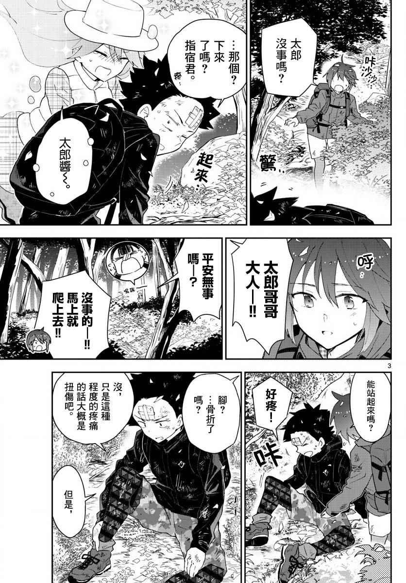 第97话 回不去的两人