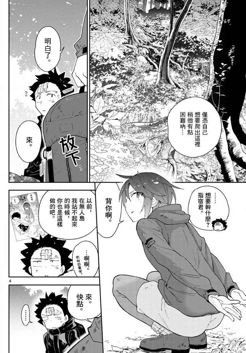 第97话 回不去的两人
