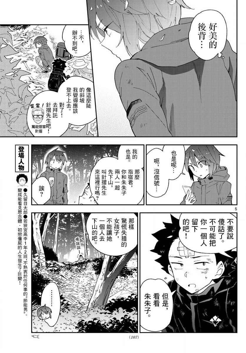 第97话 回不去的两人