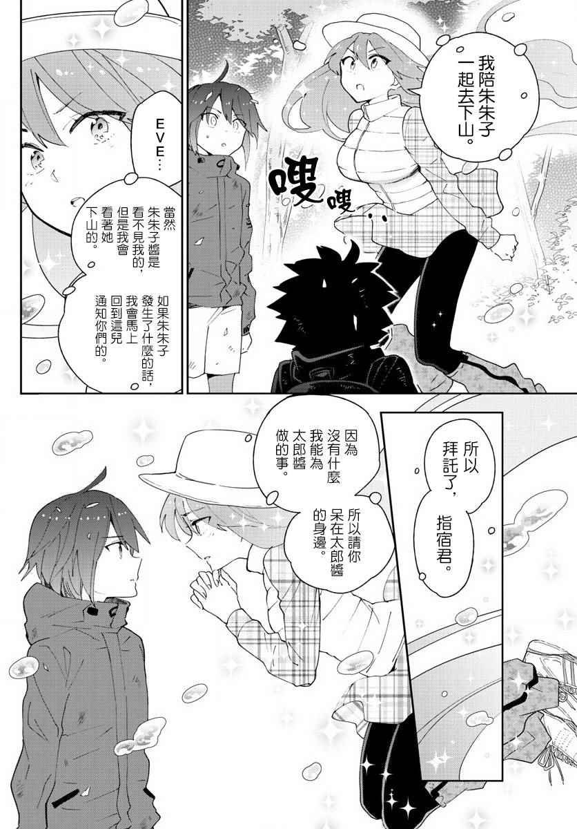 第97话 回不去的两人