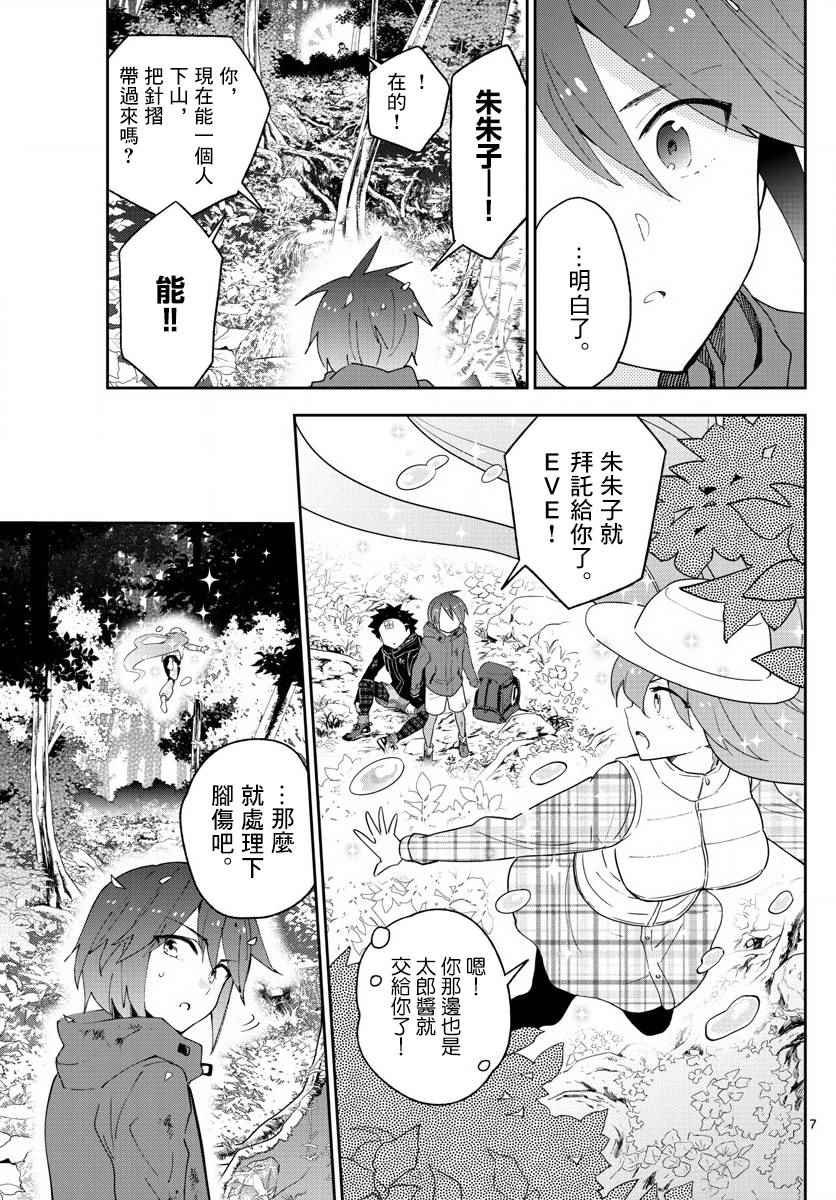 第97话 回不去的两人