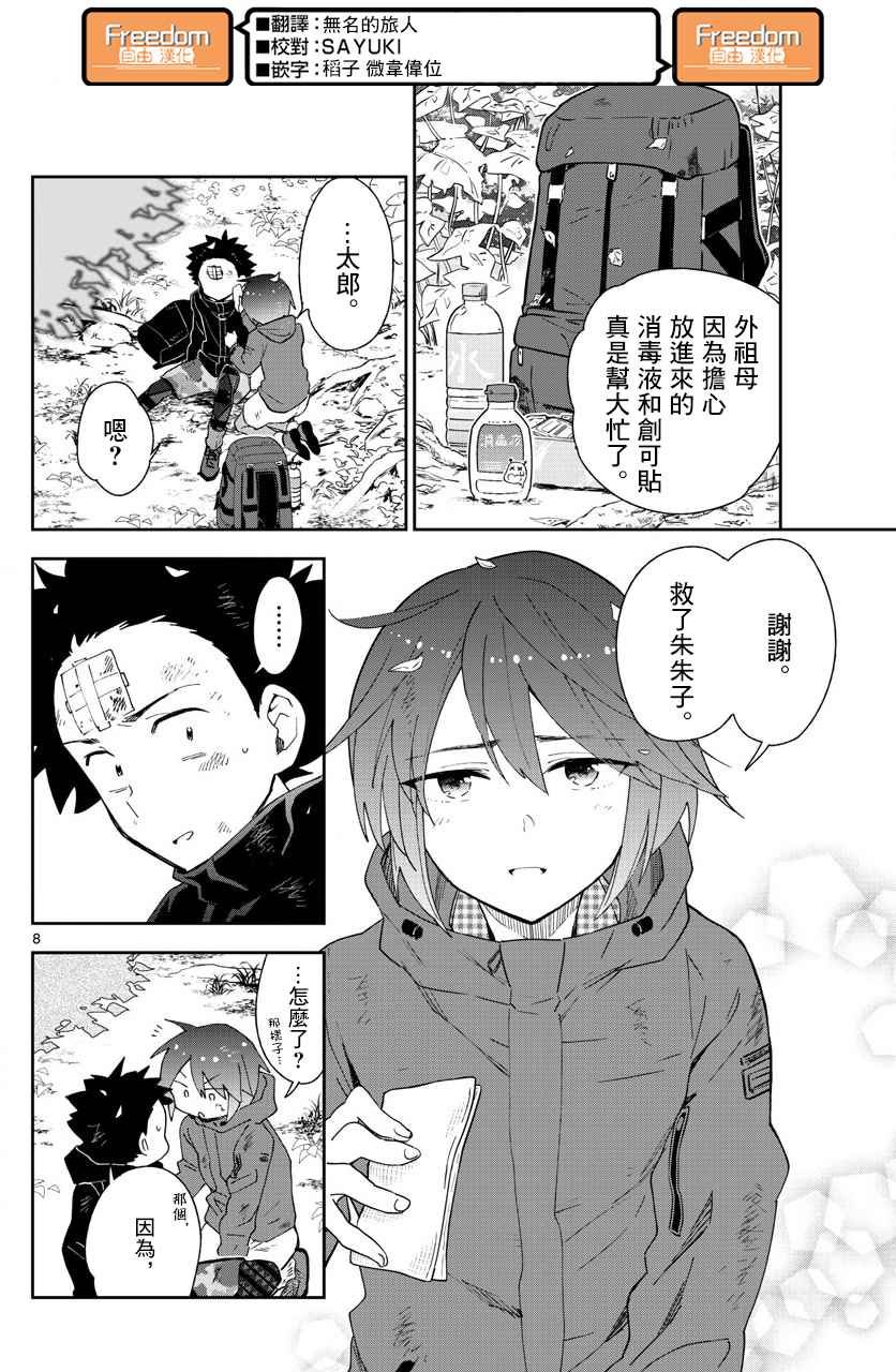 第97话 回不去的两人