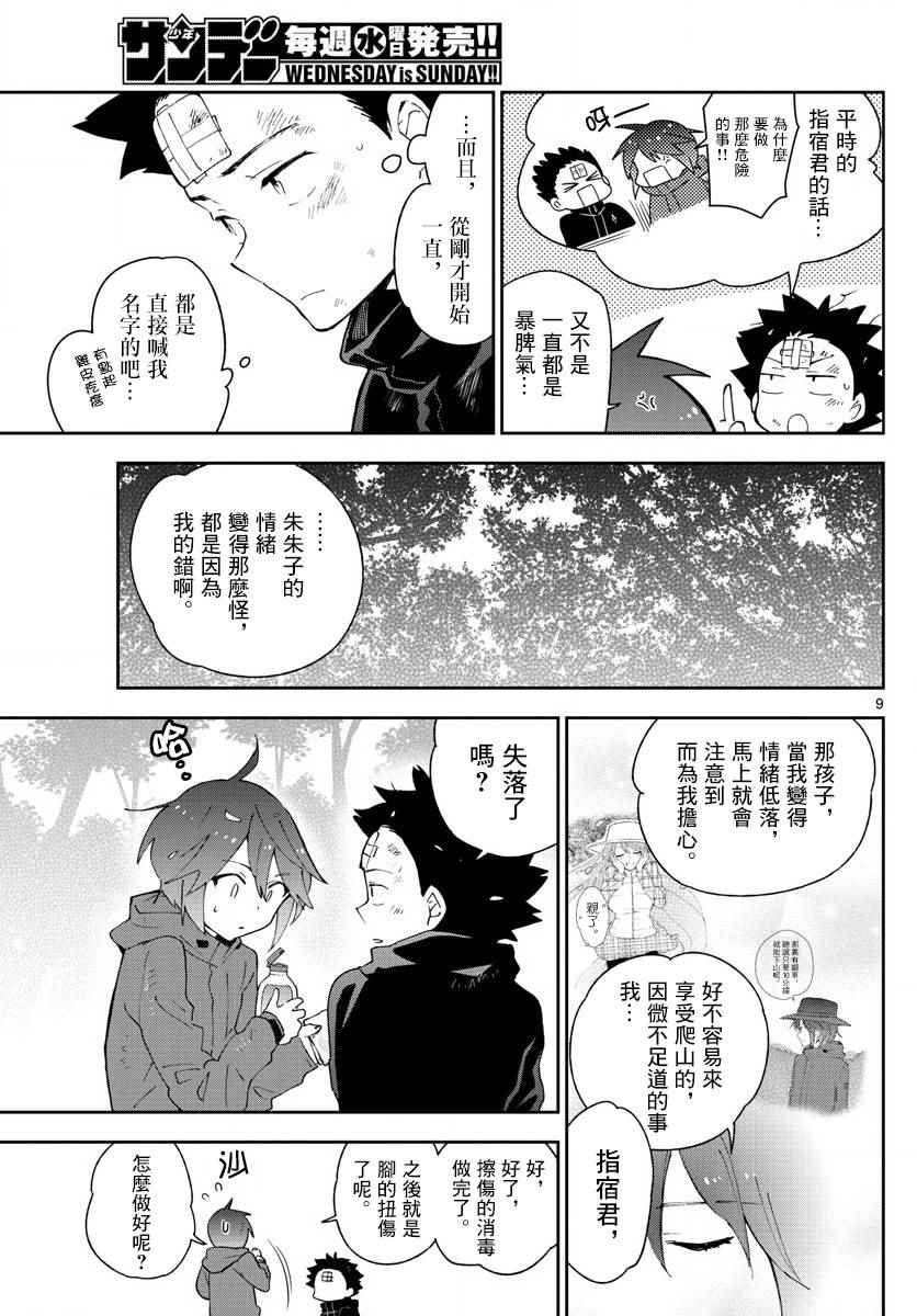 第97话 回不去的两人