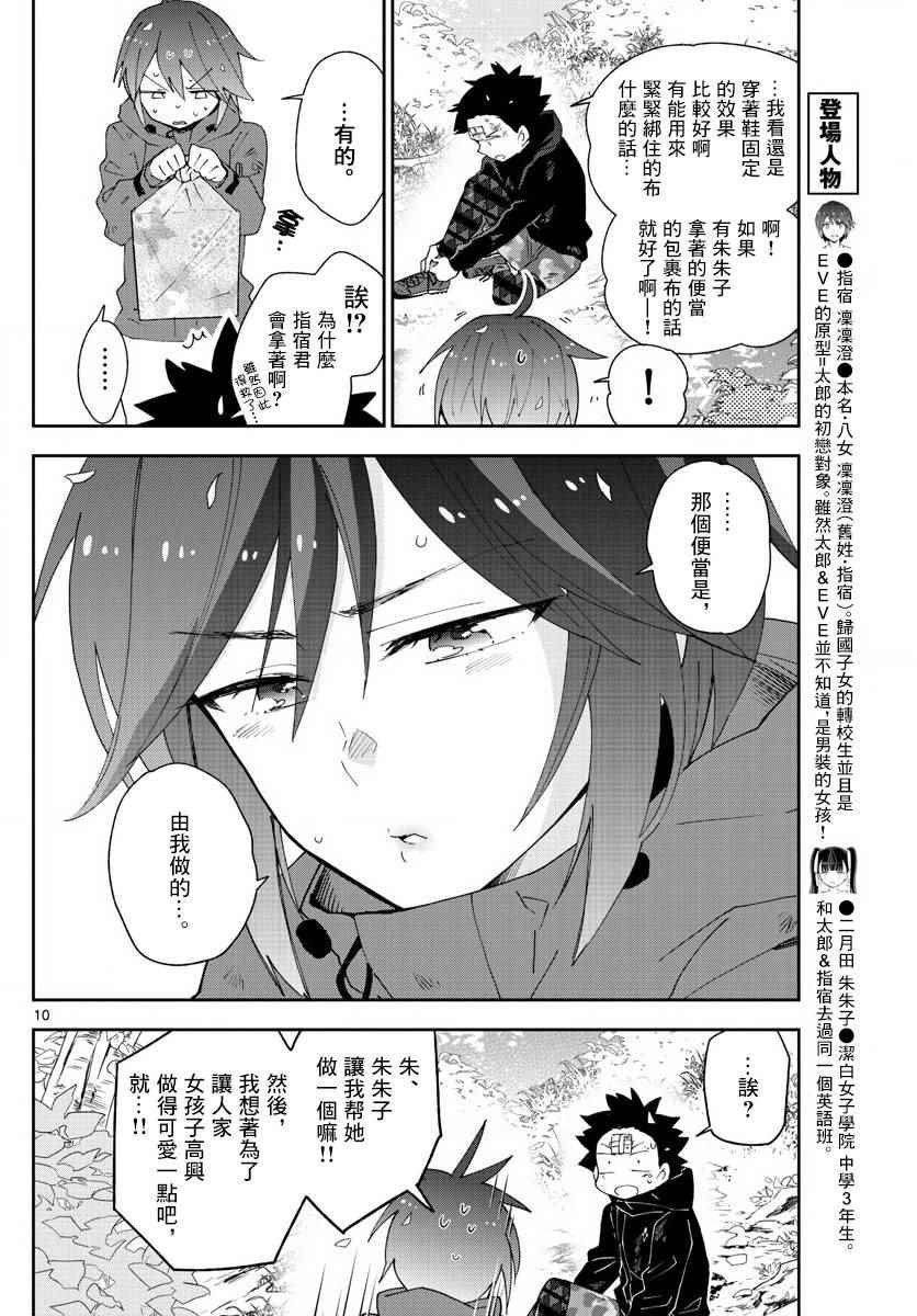 第97话 回不去的两人