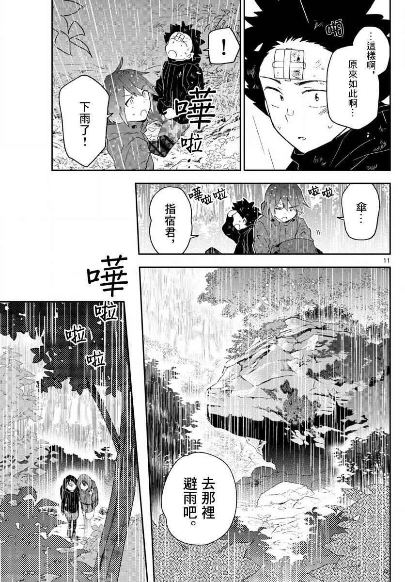 第97话 回不去的两人