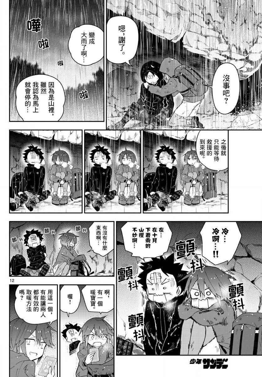 第97话 回不去的两人