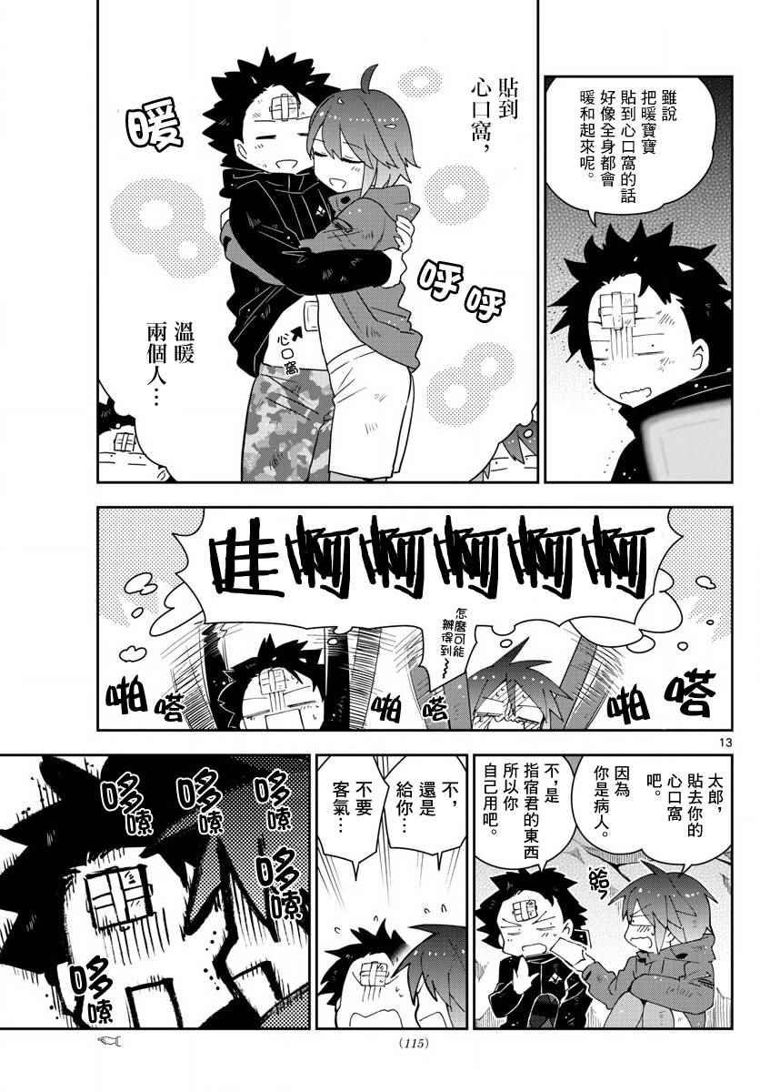 第97话 回不去的两人