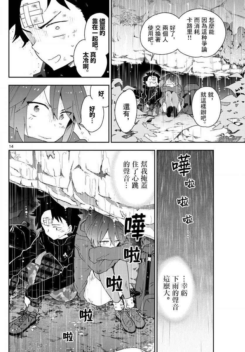 第97话 回不去的两人