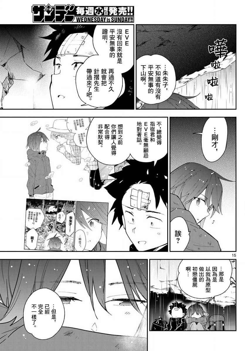 第97话 回不去的两人