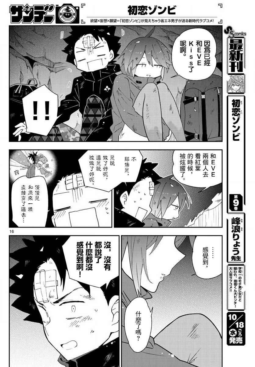 第97话 回不去的两人