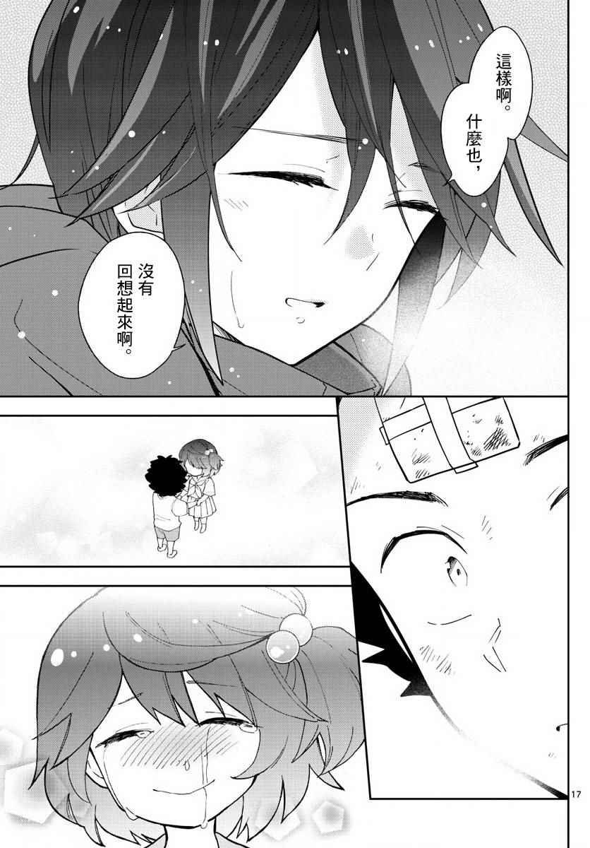 第97话 回不去的两人