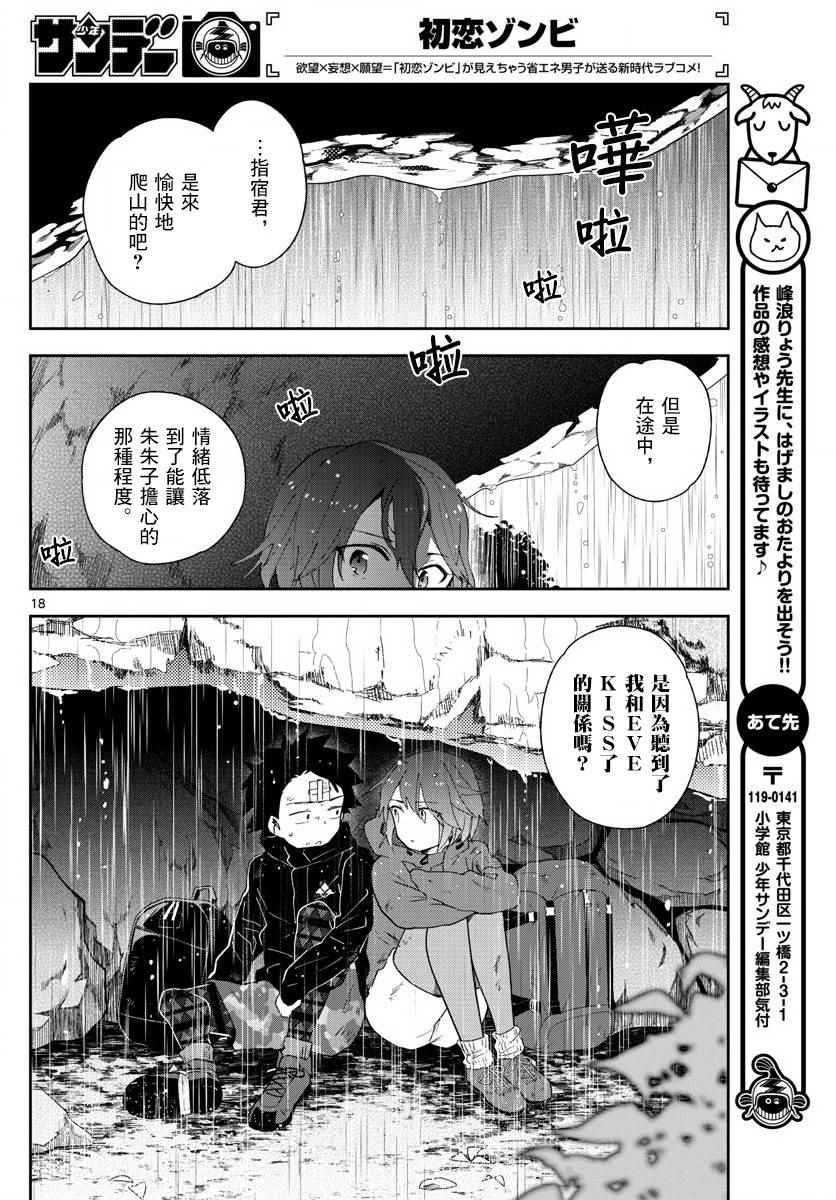 第97话 回不去的两人