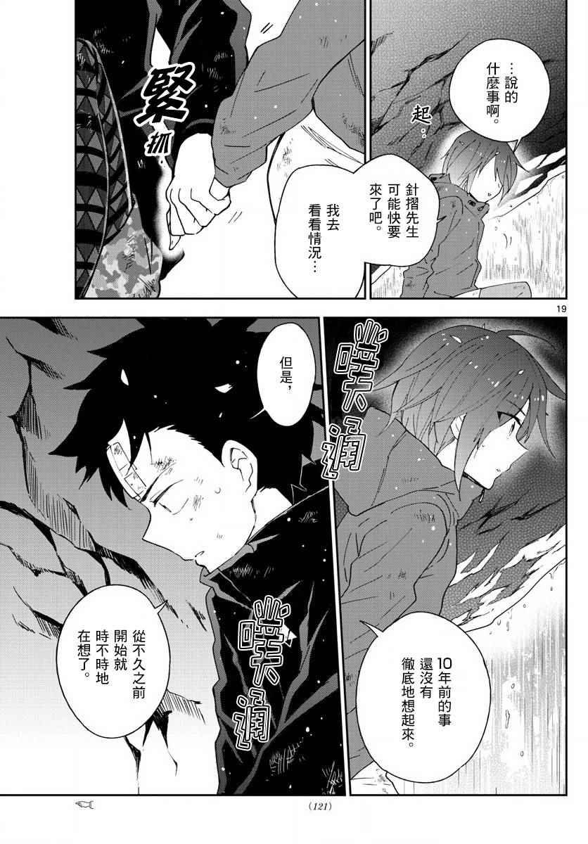 第97话 回不去的两人
