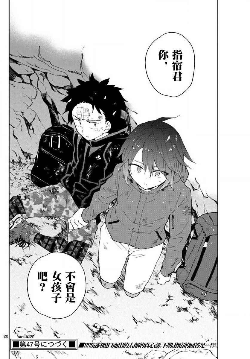 第97话 回不去的两人