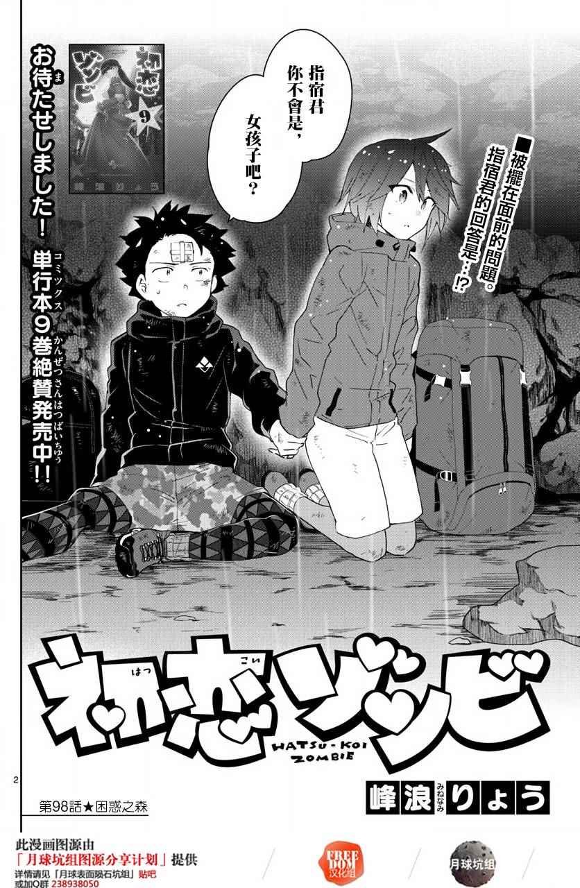 第98话 困惑之森