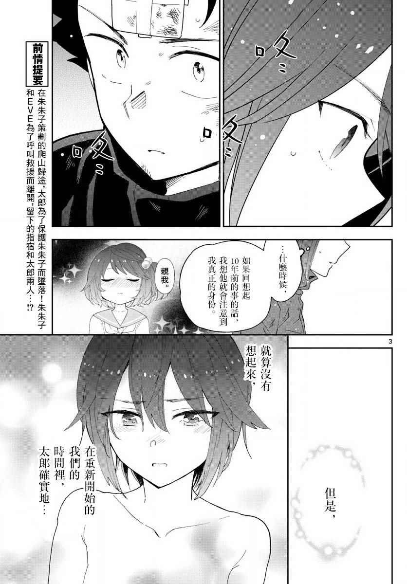 第98话 困惑之森