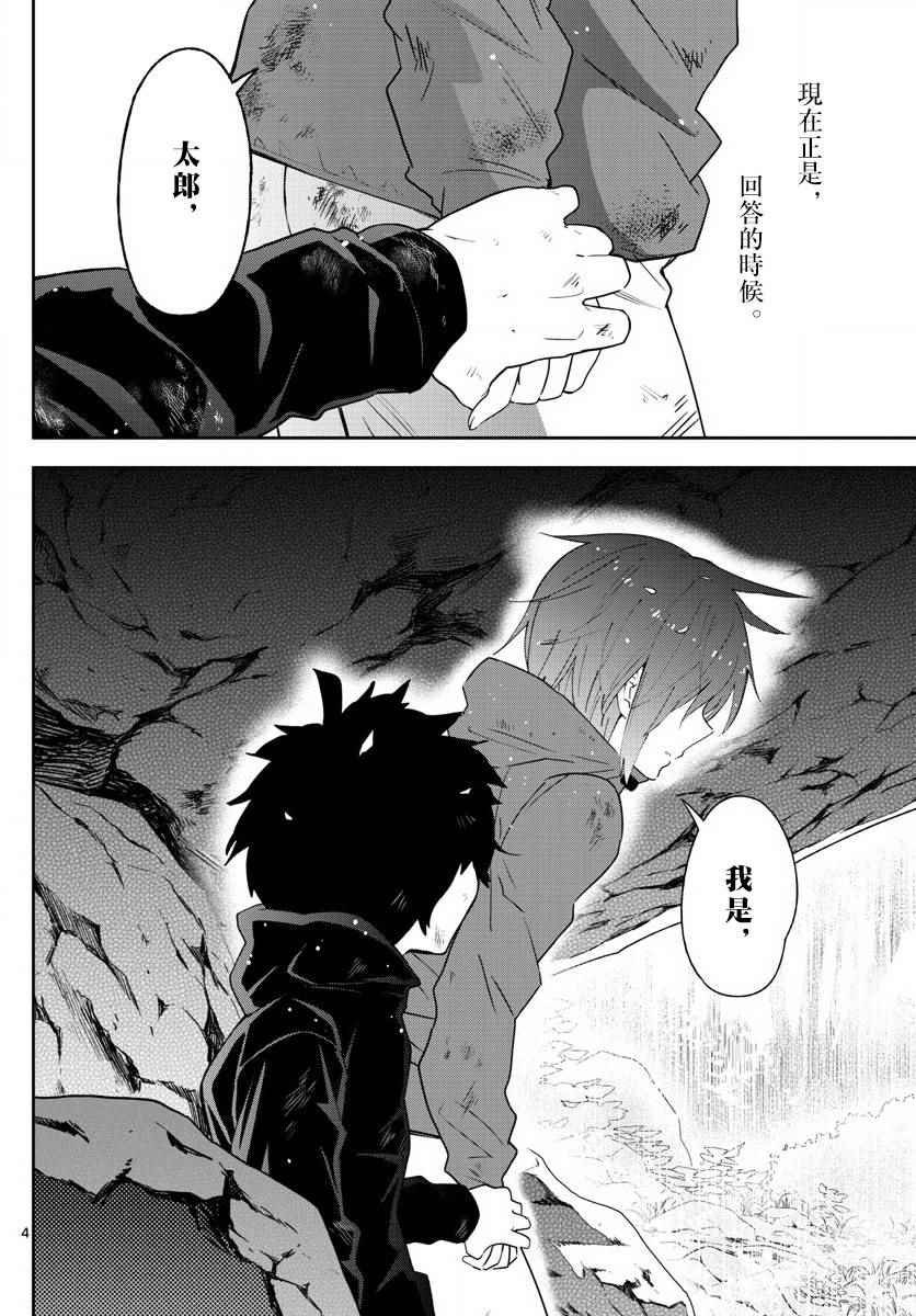 第98话 困惑之森