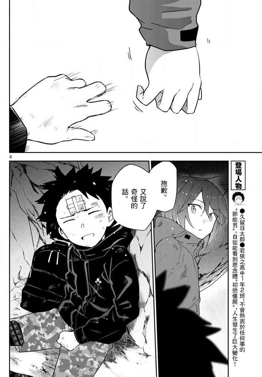第98话 困惑之森