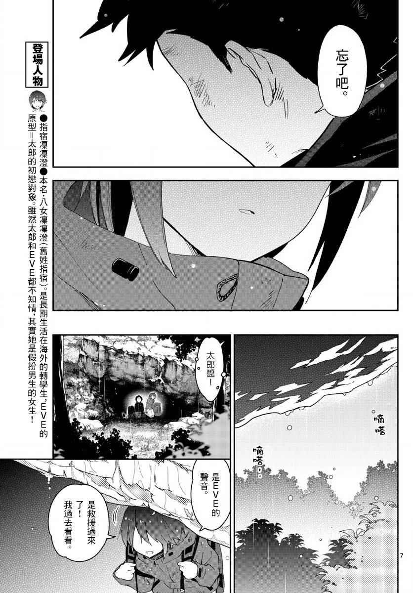 第98话 困惑之森