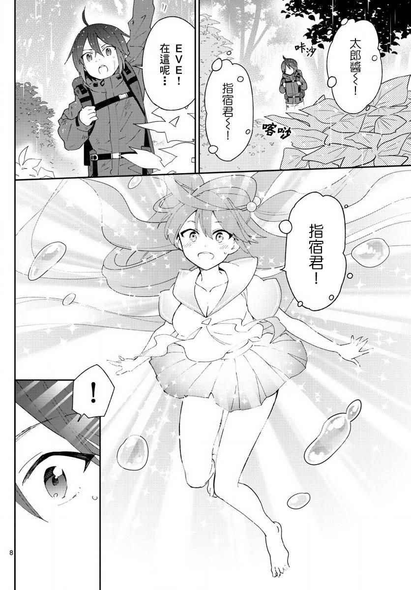 第98话 困惑之森
