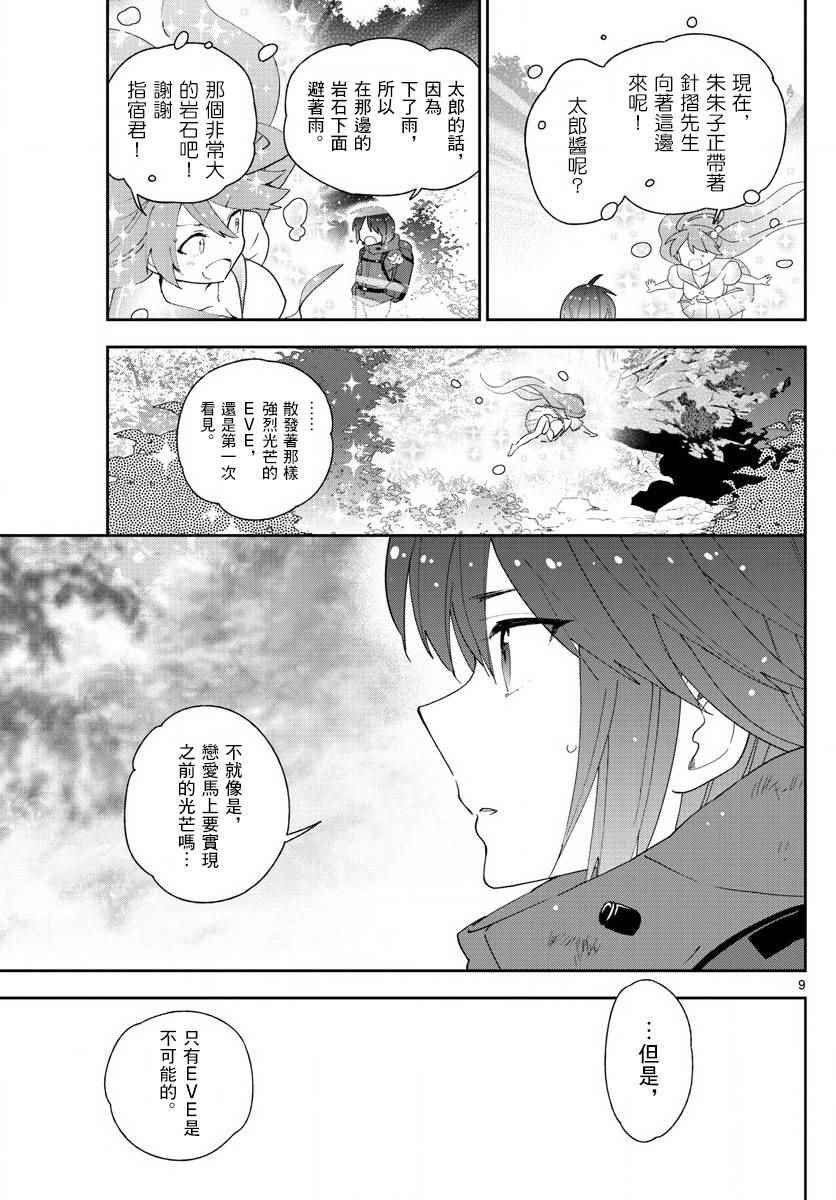 第98话 困惑之森