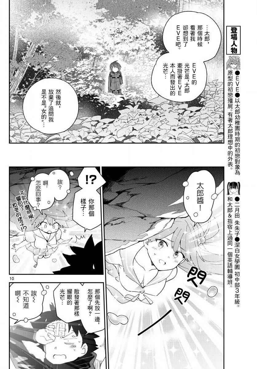 第98话 困惑之森