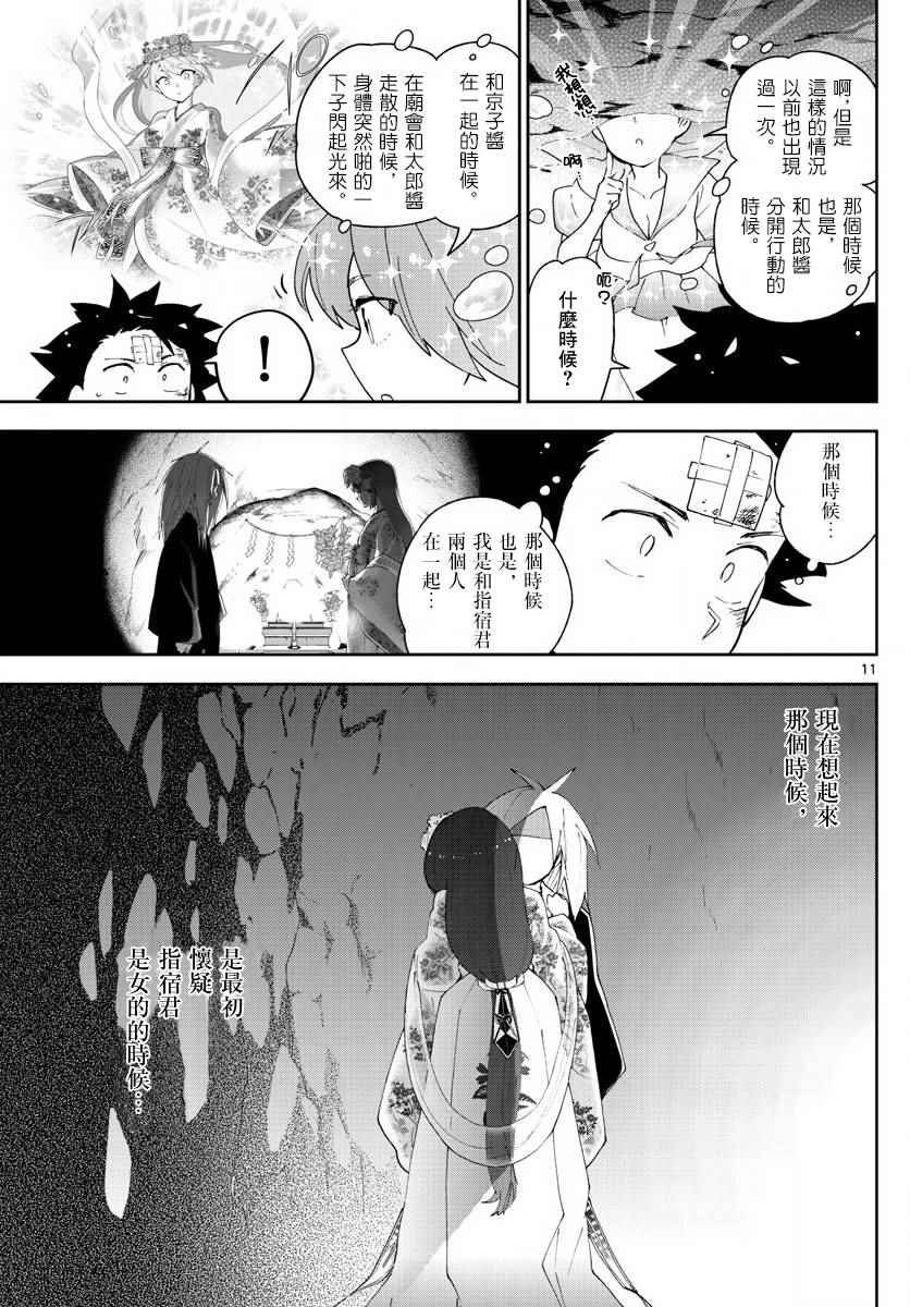 第98话 困惑之森