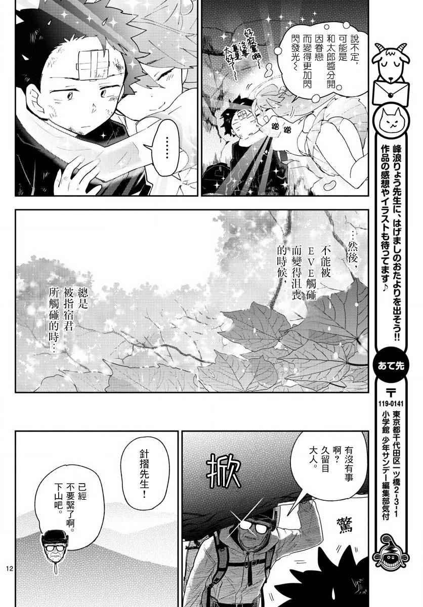 第98话 困惑之森