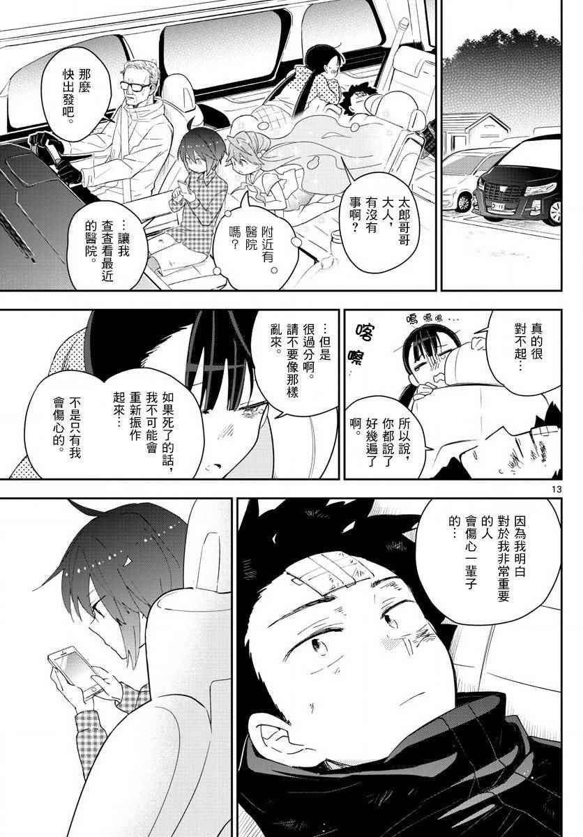 第98话 困惑之森