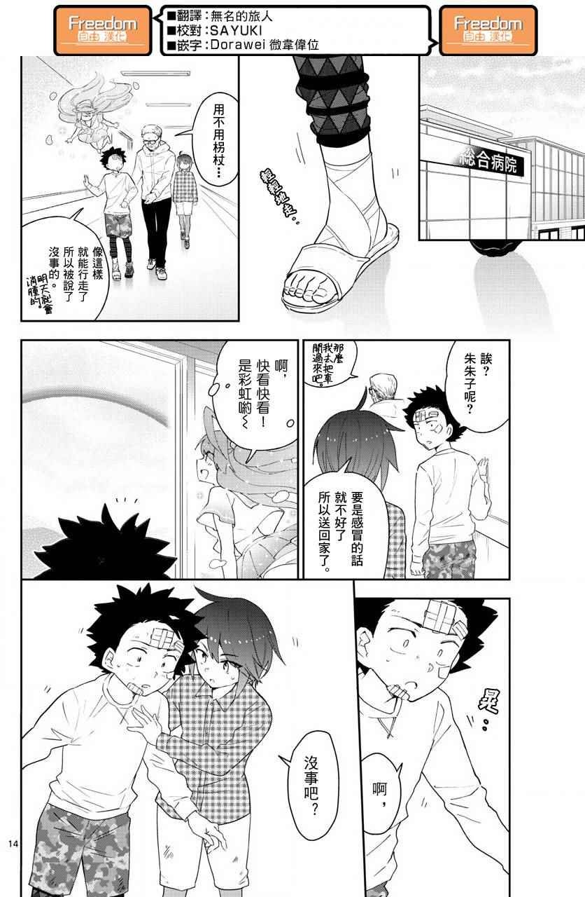 第98话 困惑之森