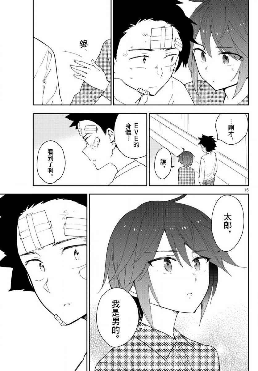 第98话 困惑之森